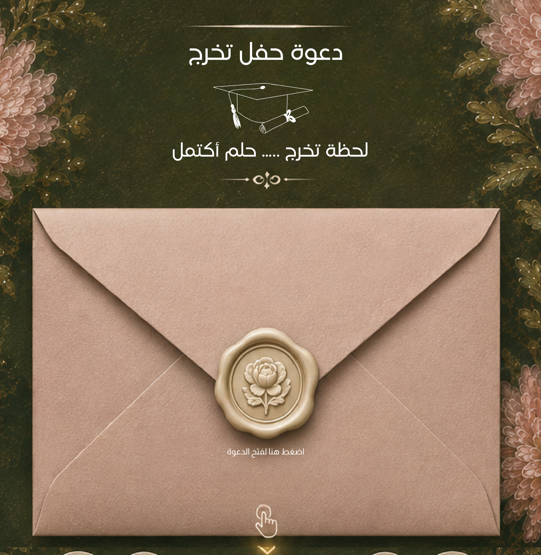دعوة حفل تخرج حنان