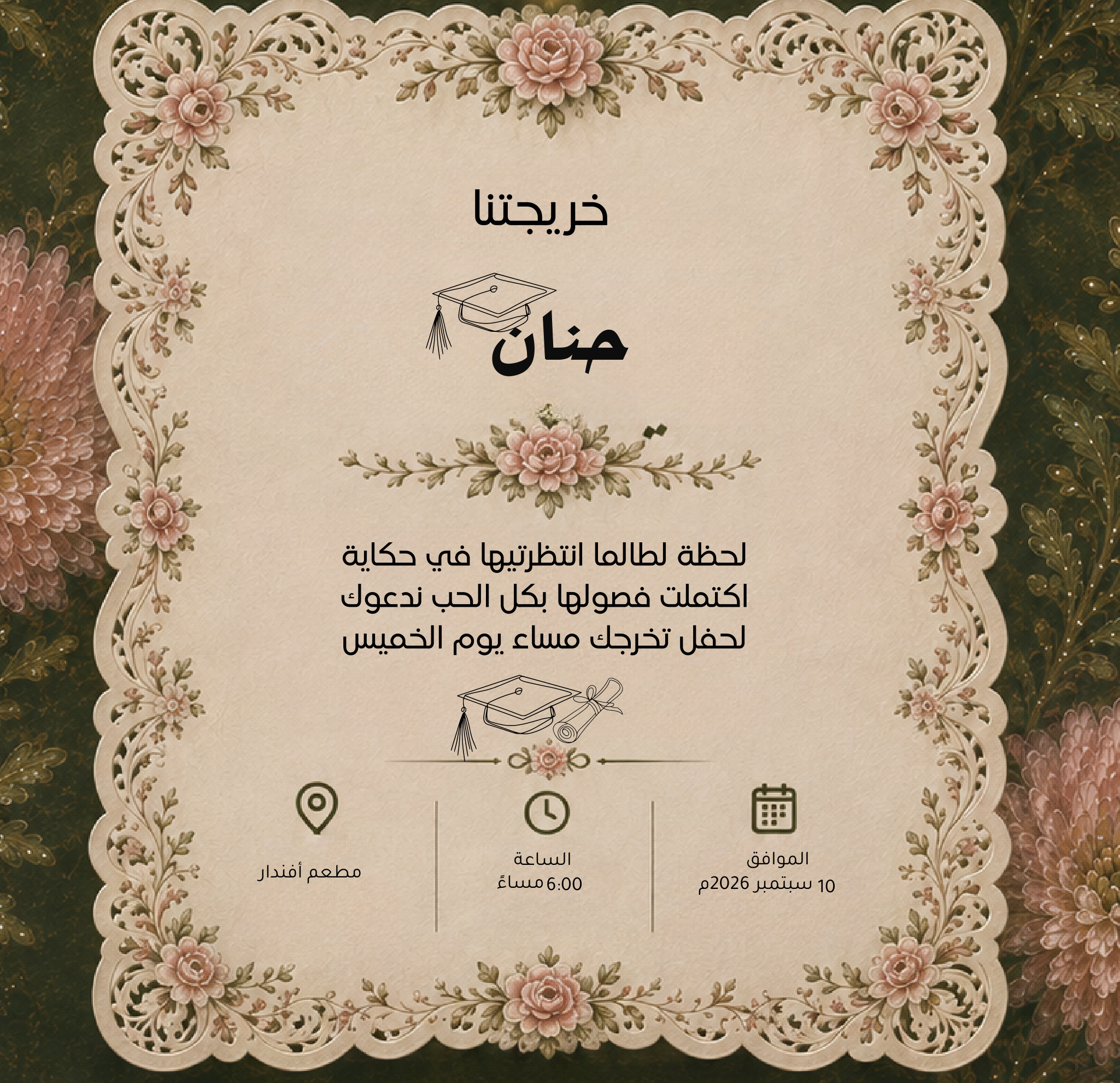تفاصيل دعوة حنان